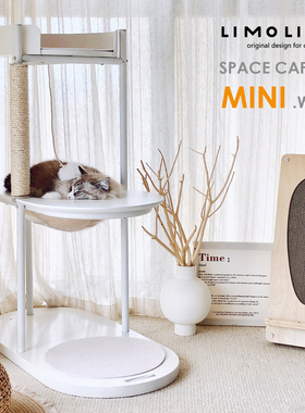 极简猫爬架设计感limolimo太空舱猫实木猫爬架猫窝一体剑麻太空碗