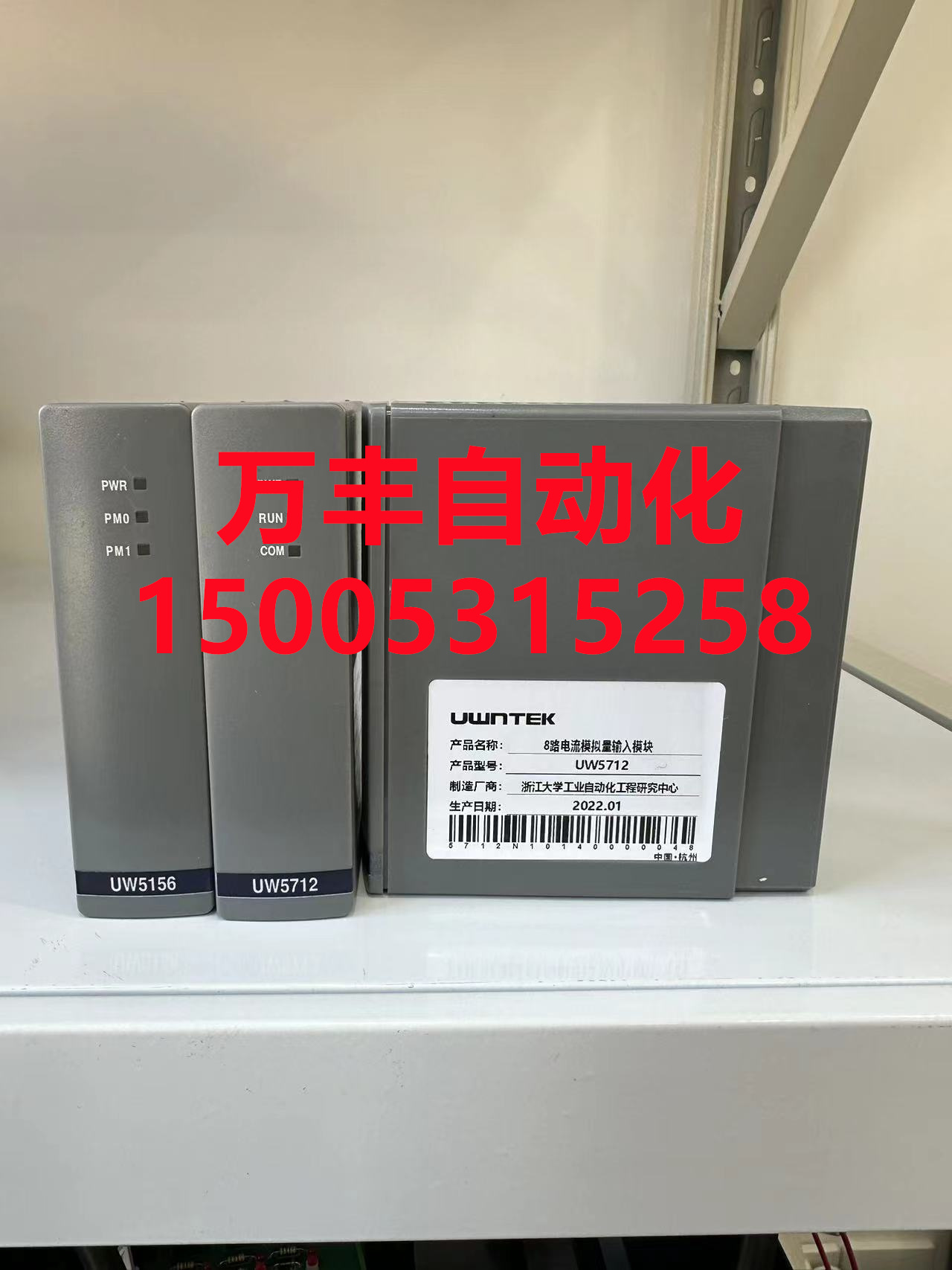 杭州优稳模块UW5482/UW5136/UW5137/UW5138/UW5484D/UW5485全新-封面