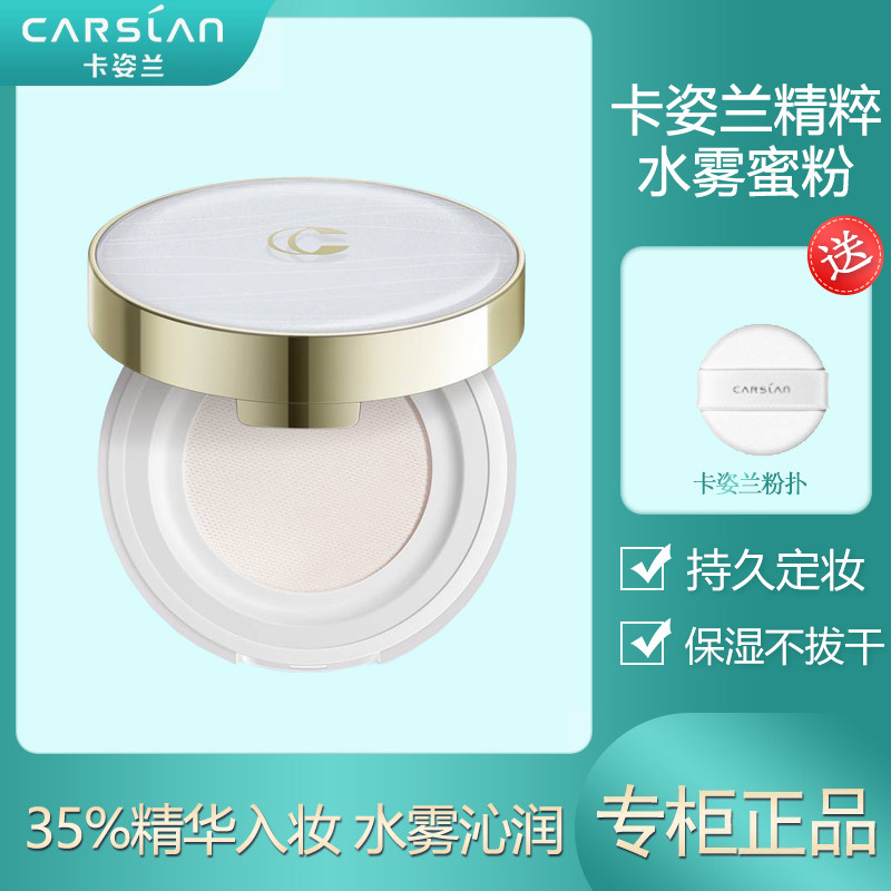 卡姿兰安瓶精粹水雾蜜粉正品裸色水感散粉定妆粉女不脱妆持久保湿