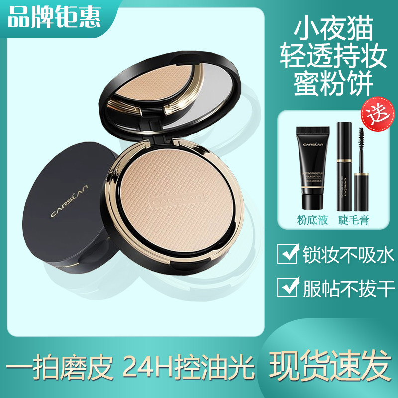 卡姿兰小夜猫轻透持妆蜜粉饼正品女控油持久定妆遮瑕保湿雾面磨皮
