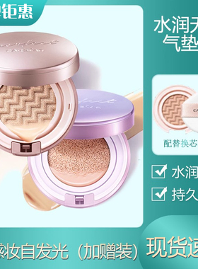 卡姿兰水润无瑕升级款气垫CC霜正品大牌女遮瑕持妆防水保湿不脱妆