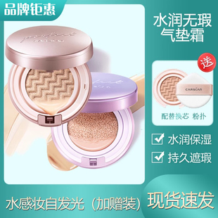 不脱妆 大牌女遮瑕持妆防水保湿 卡姿兰水润无瑕升级款 气垫CC霜正品