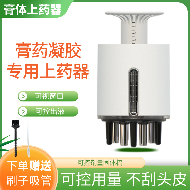 凝胶膏体固体头皮上药器米诺滚珠按摩导入仪育发导液头皮护理