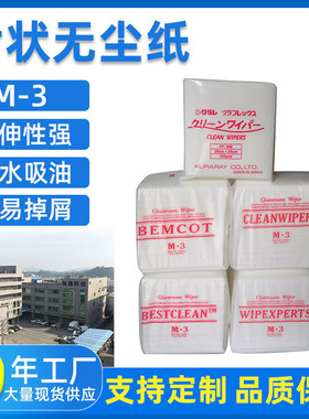 佰捷国产无尘擦拭纸工业抹吸水纸 clean wiper m-3无尘纸工厂