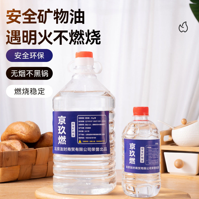 安全环保油小火锅燃料矿物油植物油户外干锅烤鱼炉烧烤燃料油