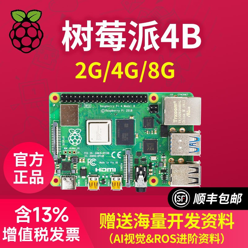 树莓派4代B型开发板 Raspberry Pi 4B linux主板电脑2G/4G/8G