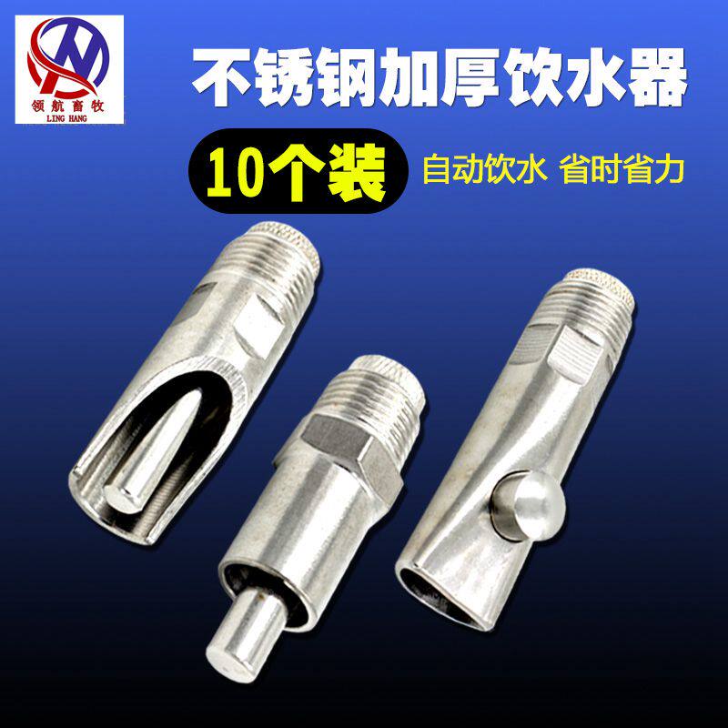 猪饮水器饮水嘴不锈钢 猪用自动畜牧/养殖器械