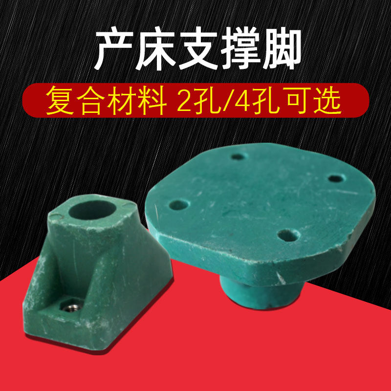 复合脚母猪产床漏粪板支撑固定脚