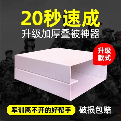军训叠被子神器学生宿舍单位标准豆腐块模型内务板棉被定型工具