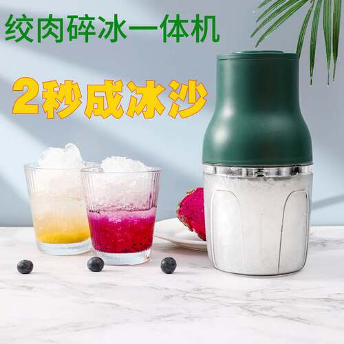 多功能充电刨冰机雹刨冰机家用玻璃小型冰沙机碎冰副食品电动绞肉