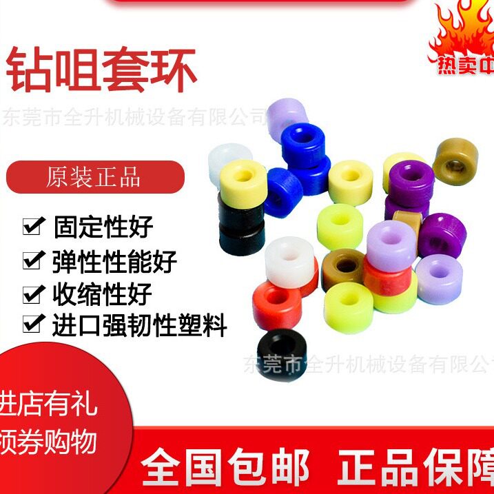 钻头定位环胶粒制品套环定位模具加工塑料PCB卡件件软胶