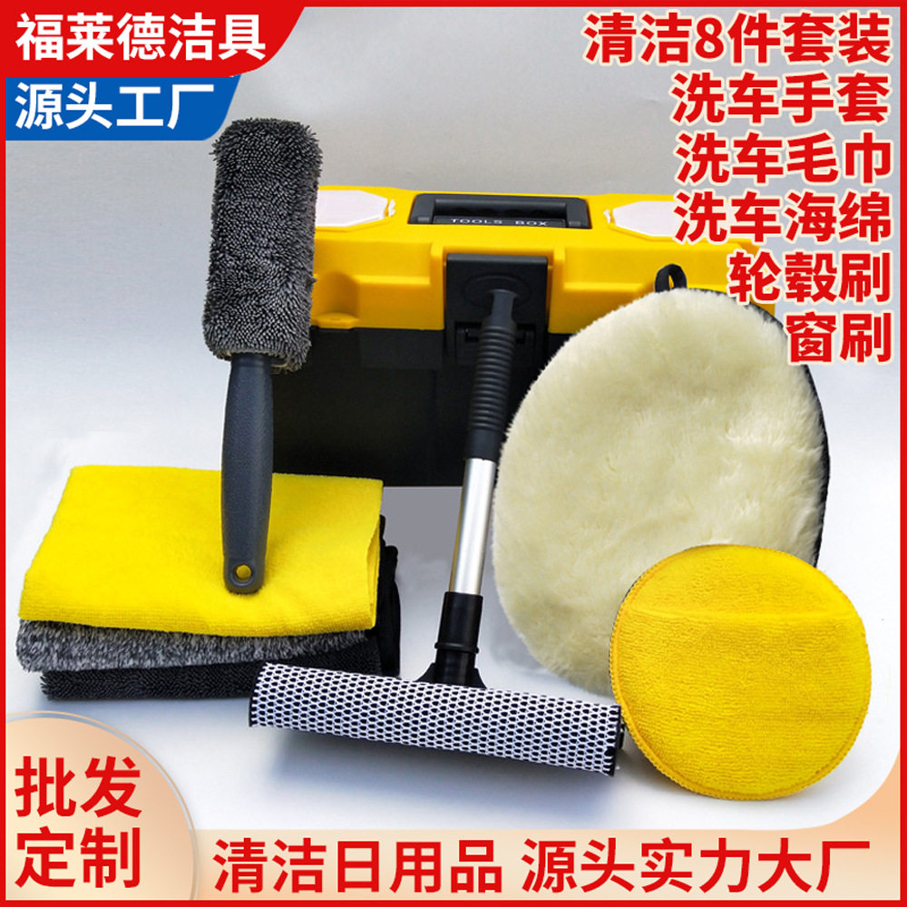汽车美容清洁套装 洗车店工具用品 洗车毛巾抹布海绵打蜡饼轮毂