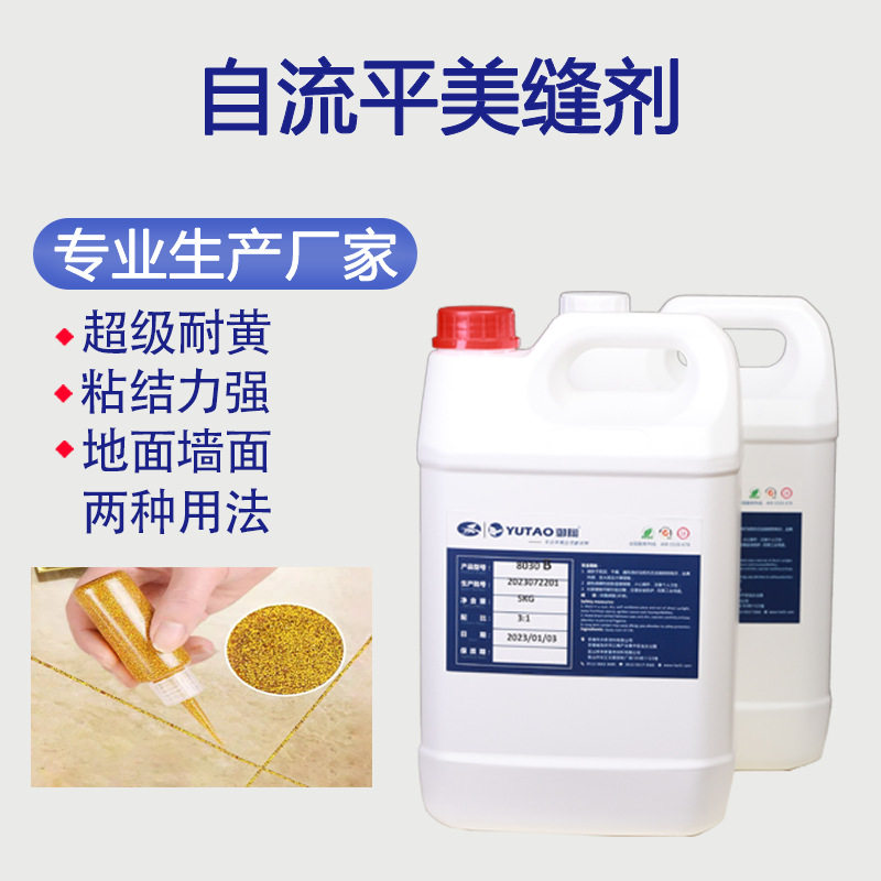 御陶双组份自流平美缝剂填缝剂勾缝剂瓷砖地面墙面专用2:1