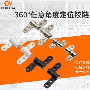 任意角度定位铰链360度旋转金属塑料随意任意停合页小型扭矩转轴