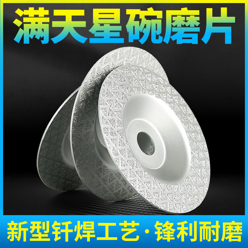 钎焊金刚石满天星碗磨片大理石英石材翻新倒角瓷砖修边角磨机