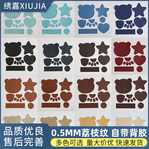 现货自粘小熊免裁剪人造皮革修皮沙发破洞补丁皮质品补烟洞