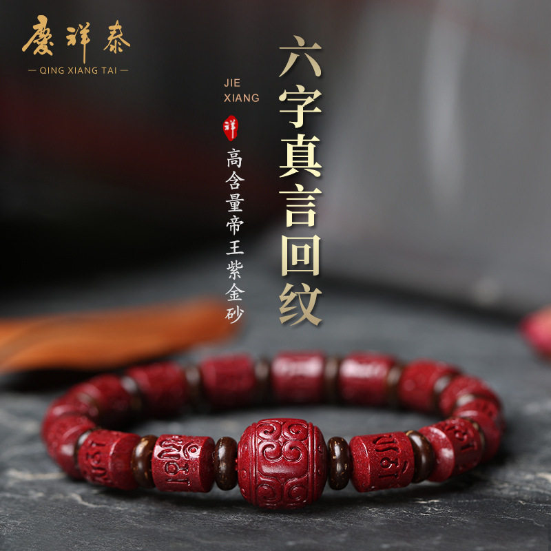 朱砂六字真言原石帝紫金砂本命年属兔手串男手链礼物女幸运挂件