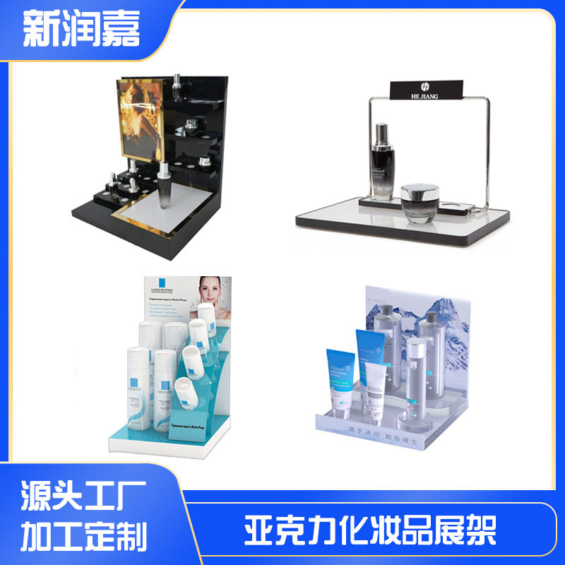 亚克力化妆品陈列展示架门店商超促销护肤品口红桌面置物展示台