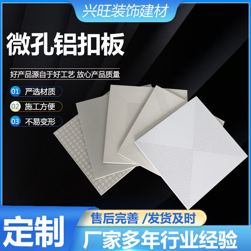 微孔吸音铝扣板 600*600喷涂工装铝天花 墙面吸声铝扣板