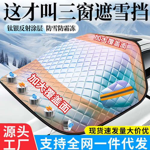 汽车镭射磁吸加厚车衣防晒遮阳挡车用前挡风玻璃遮雪挡防冻防雪罩