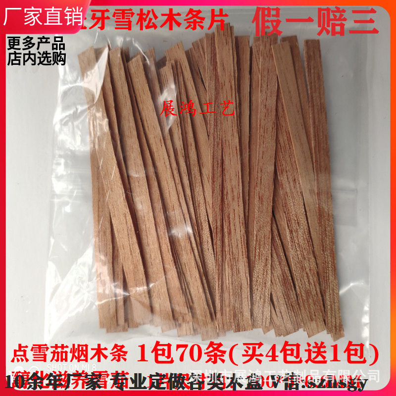 西班牙雪松木条70片点雪茄火柴养口感香淳化木屑雪松木片