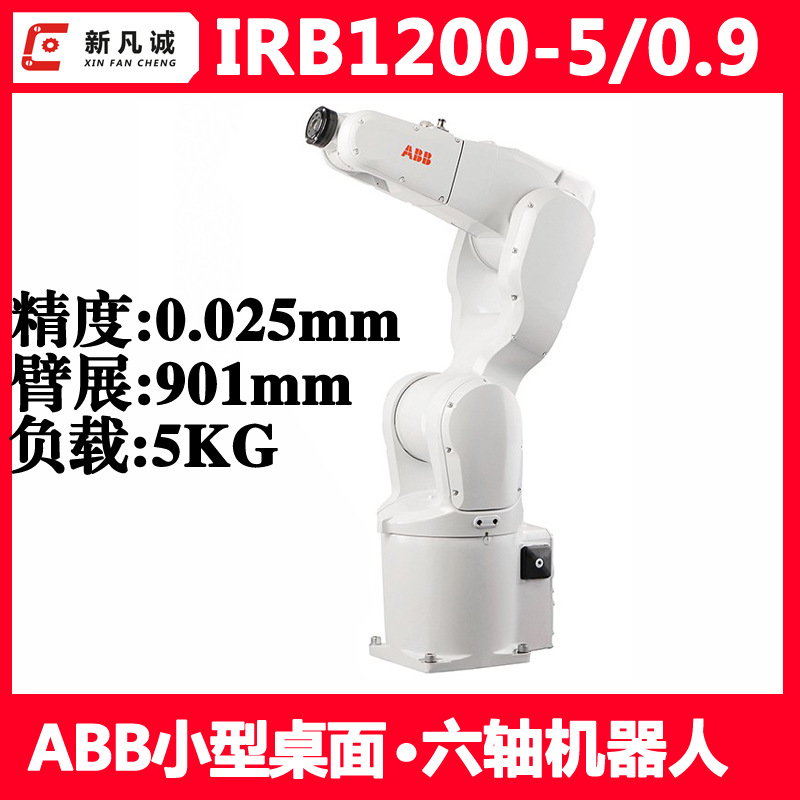 二手ABB小型机器人IRB1200负载5KG搬运上下料测试打磨6轴机械