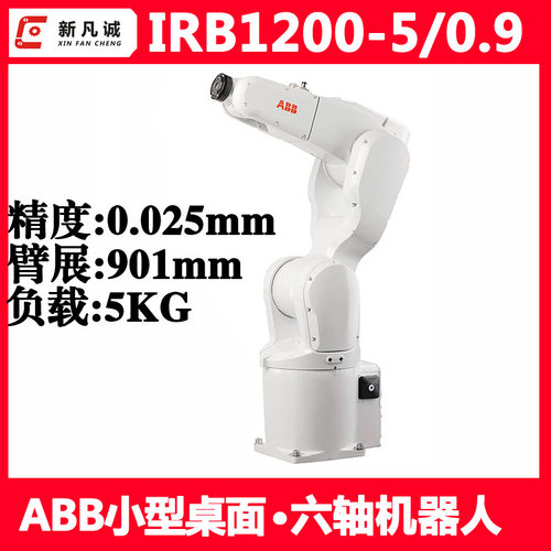 二手ABB小型机器人IRB1200负载5KG搬运上下料测试打磨6轴机械