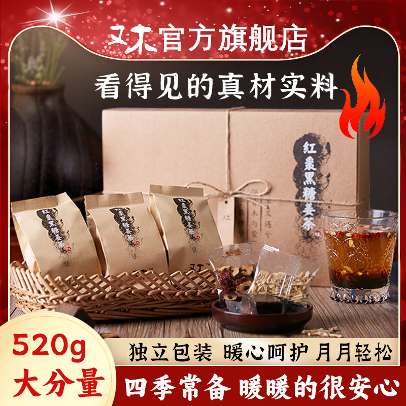 又木红枣黑糖姜茶调理官方纯正宫体姜汁寒红糖养身独立包装生理期
