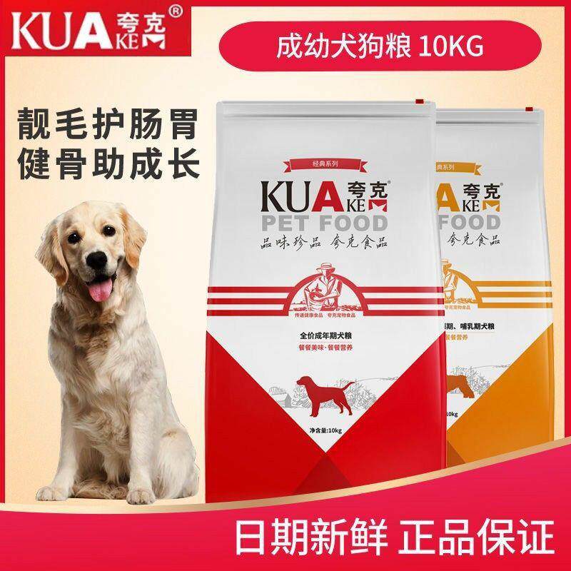 夸克狗粮20斤成犬幼犬牛肉味通用