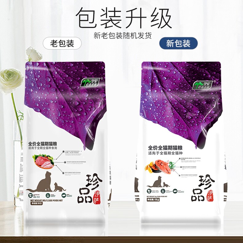 伊萨珍品全阶段祛毛球亮毛发鱼肉