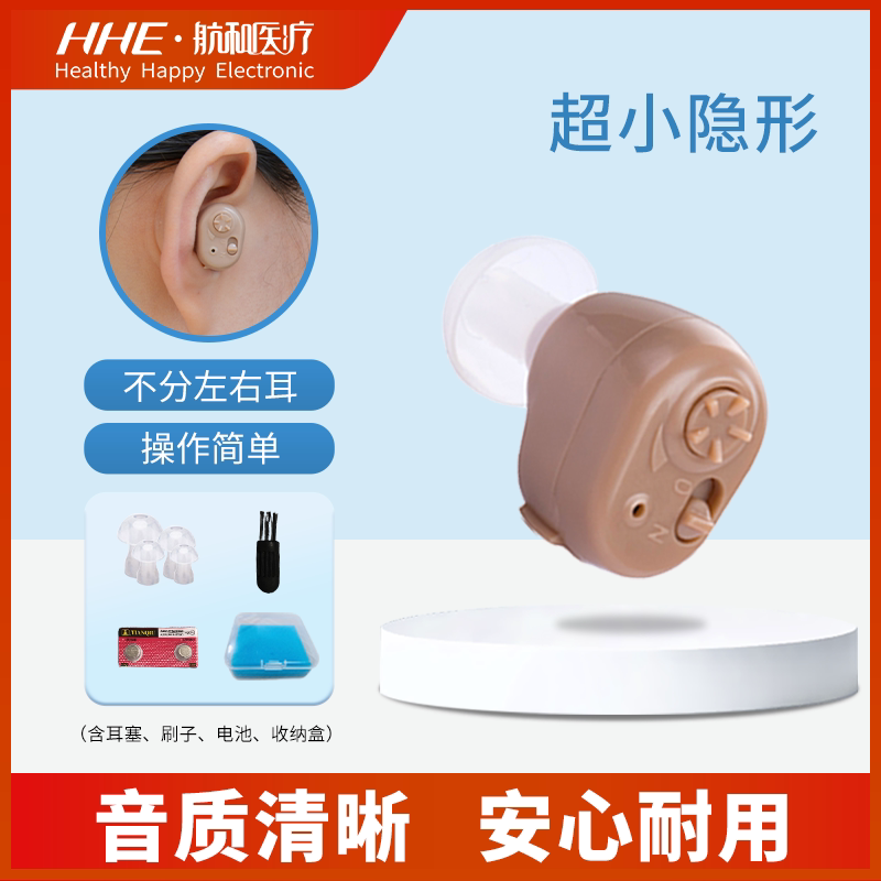 HHE航和助听器老人专用正品年轻耳聋耳背无线声音放大器人工耳蜗