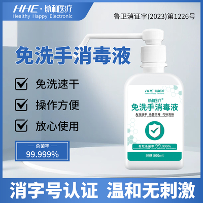 航和医疗500ml免洗速干消毒液