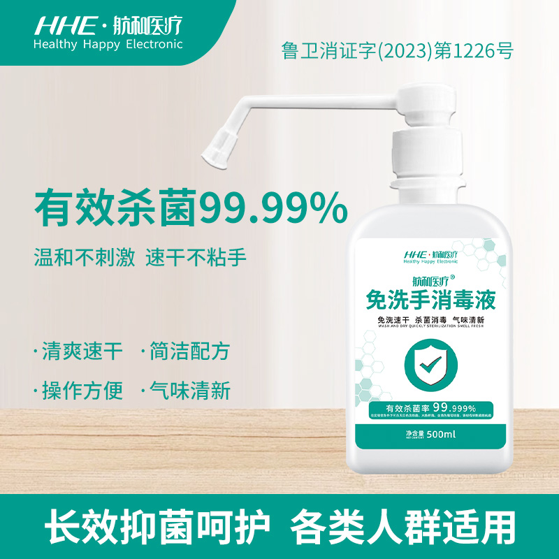 航和医疗500ml免洗消毒液杀菌