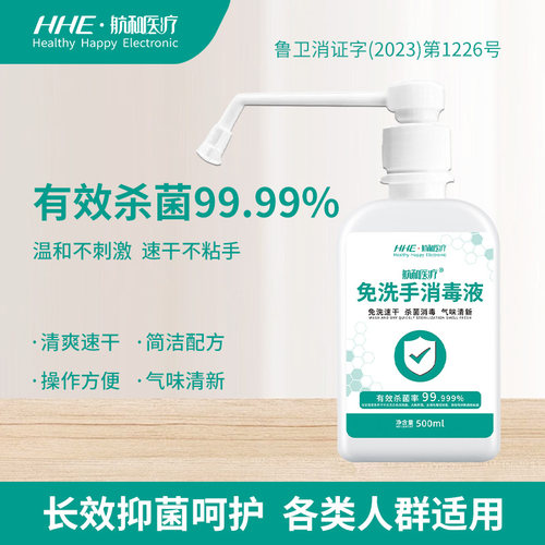 航和医疗500ml免洗消毒液杀菌
