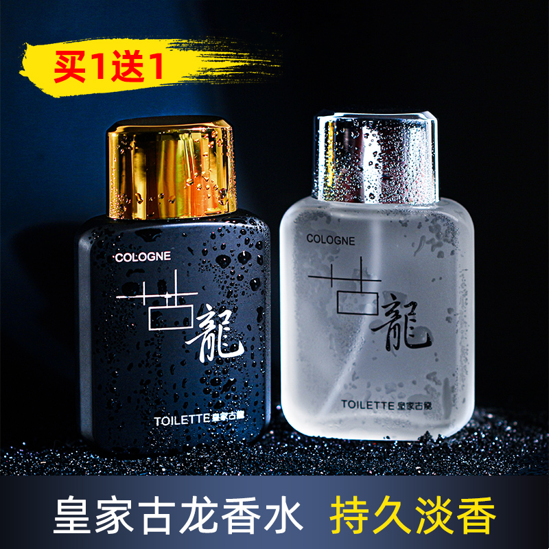 古龙男士持久淡香男人味古龙水清新自然女士学生礼物香水50ml