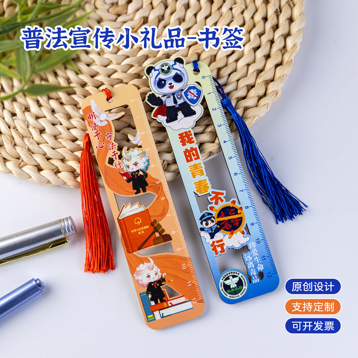 普法小礼品|宣传活动奖品书签