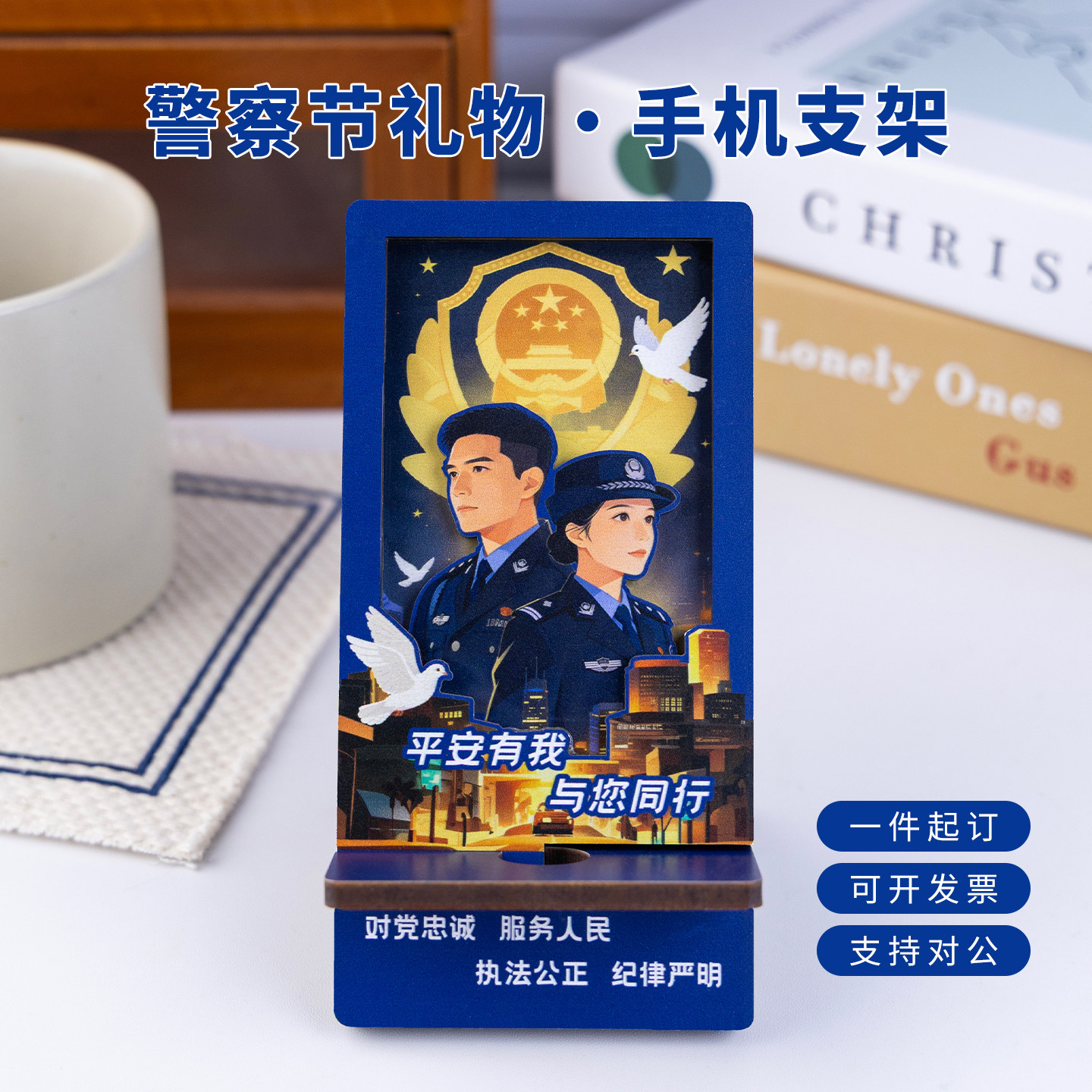 110警察节礼物|文创手机支架