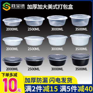 美式圆形打包盒2000ml/2500/3000ml一次性餐盒外卖小龙虾大盘鸡盒