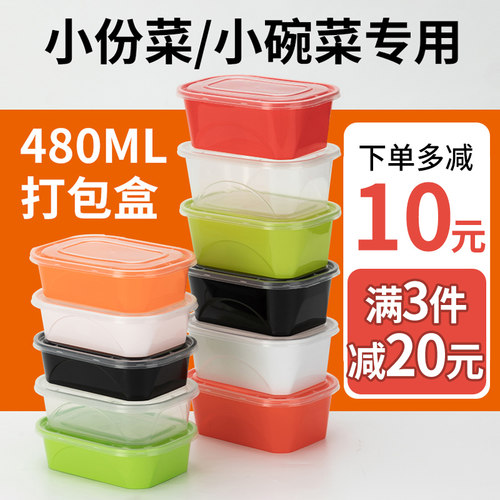 长方形小份菜小碗菜打包盒
