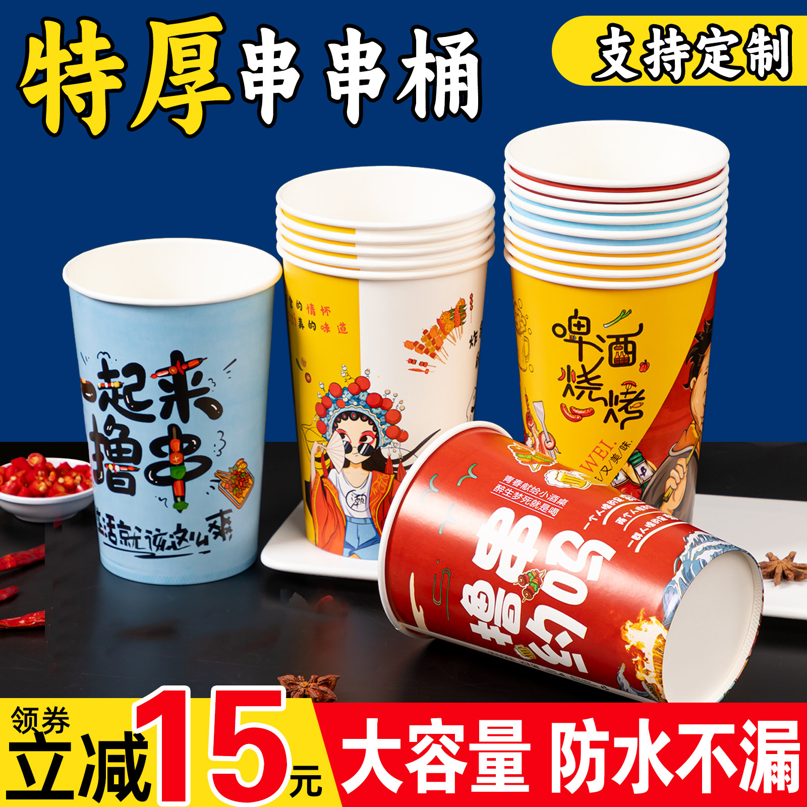 一次性串串桶冷锅串串钵钵鸡串串香关东煮撸串烧烤网红炸串打包盒,餐饮具,纸杯,淘宝优惠券,粉丝福利购,淘宝优惠卷