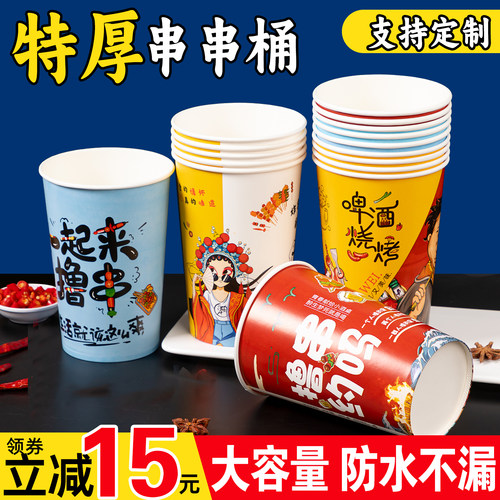 串串桶一次性冷锅串串纸杯打包盒