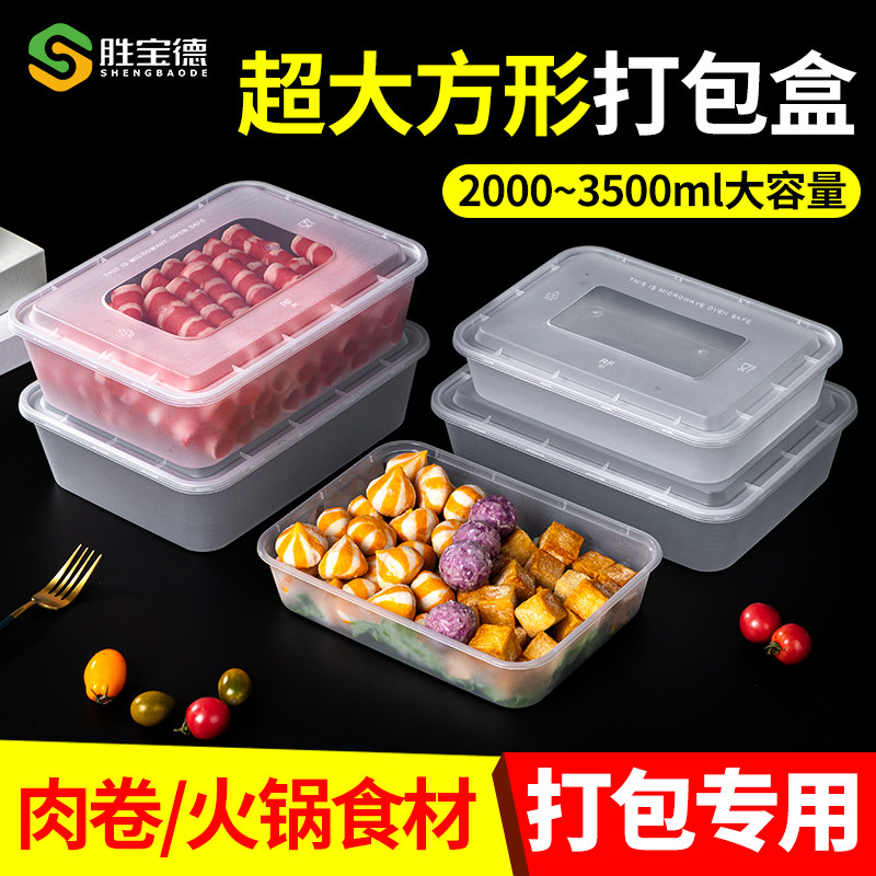 2000/3000长方形打包盒