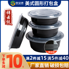 美式打包盒圆形带盖450/600ml/700ml一次性餐盒黑色外卖高档饭盒
