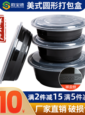 美式打包盒圆形带盖450/600ml/700ml一次性餐盒黑色外卖高档饭盒