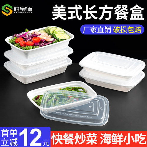 750/1000ml一次性餐盒美式白色长方形外卖打包盒黑色凸盖加厚商用