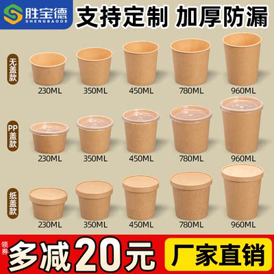 圆形牛皮纸耐高温食品级汤杯粥桶