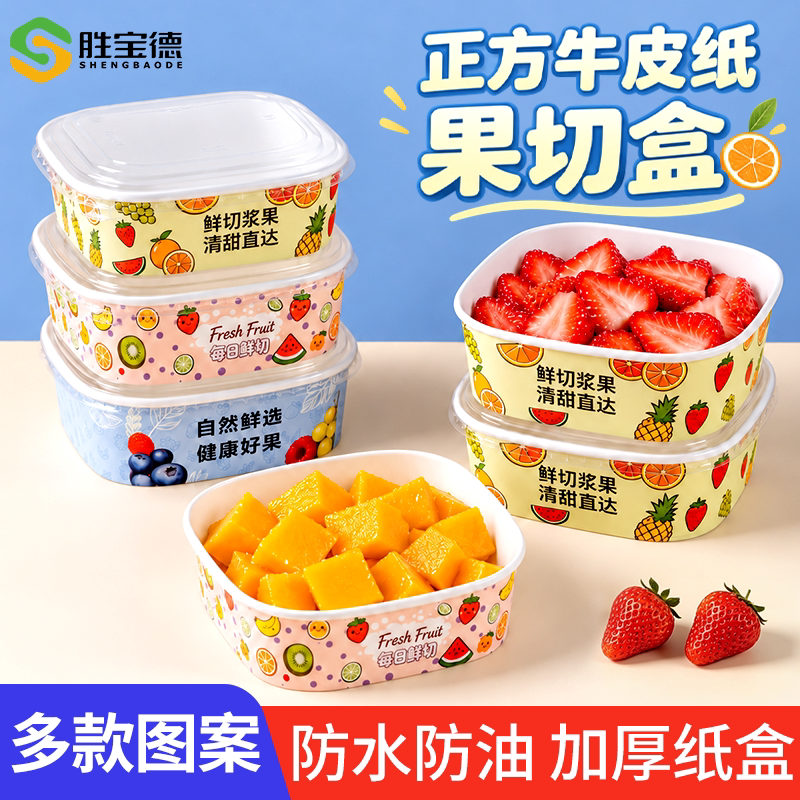【水果店专用】彩绘方形牛皮纸果切盒一次性水果打包盒沙拉碗