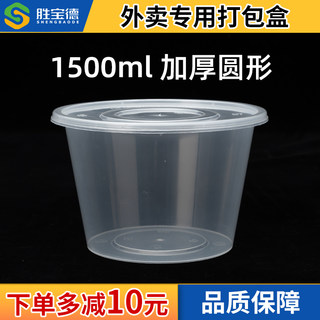 圆形一次性餐盒1500ml外卖打包盒塑料透明圆碗快餐高档饭盒子带盖