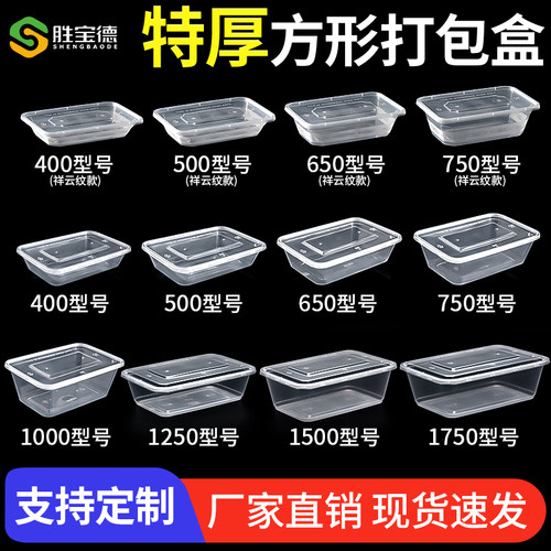 一次性餐盒长方形塑料透明