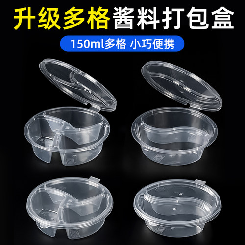 一次性酱料盒150ml双格三格小料盒p6酱料杯蘸料调料盒商用打包盒